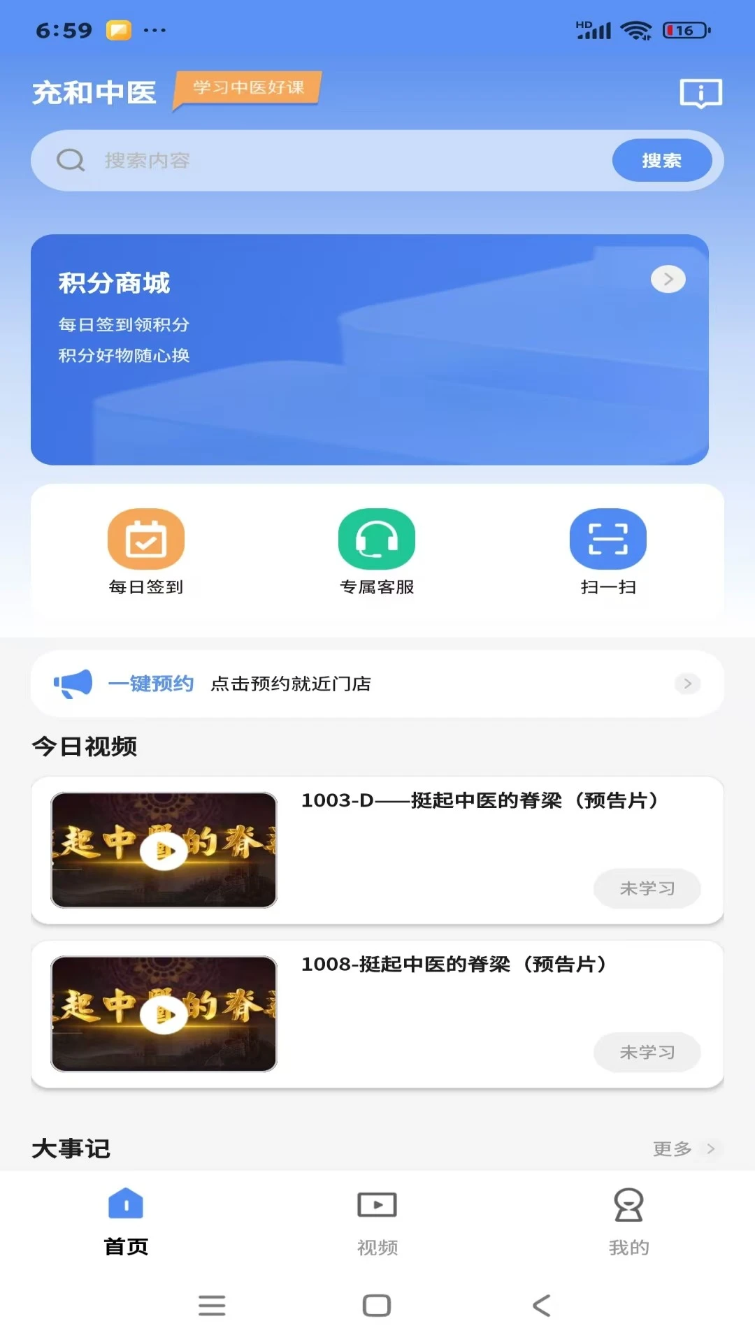 充和中医1.0.1 安卓版截图0