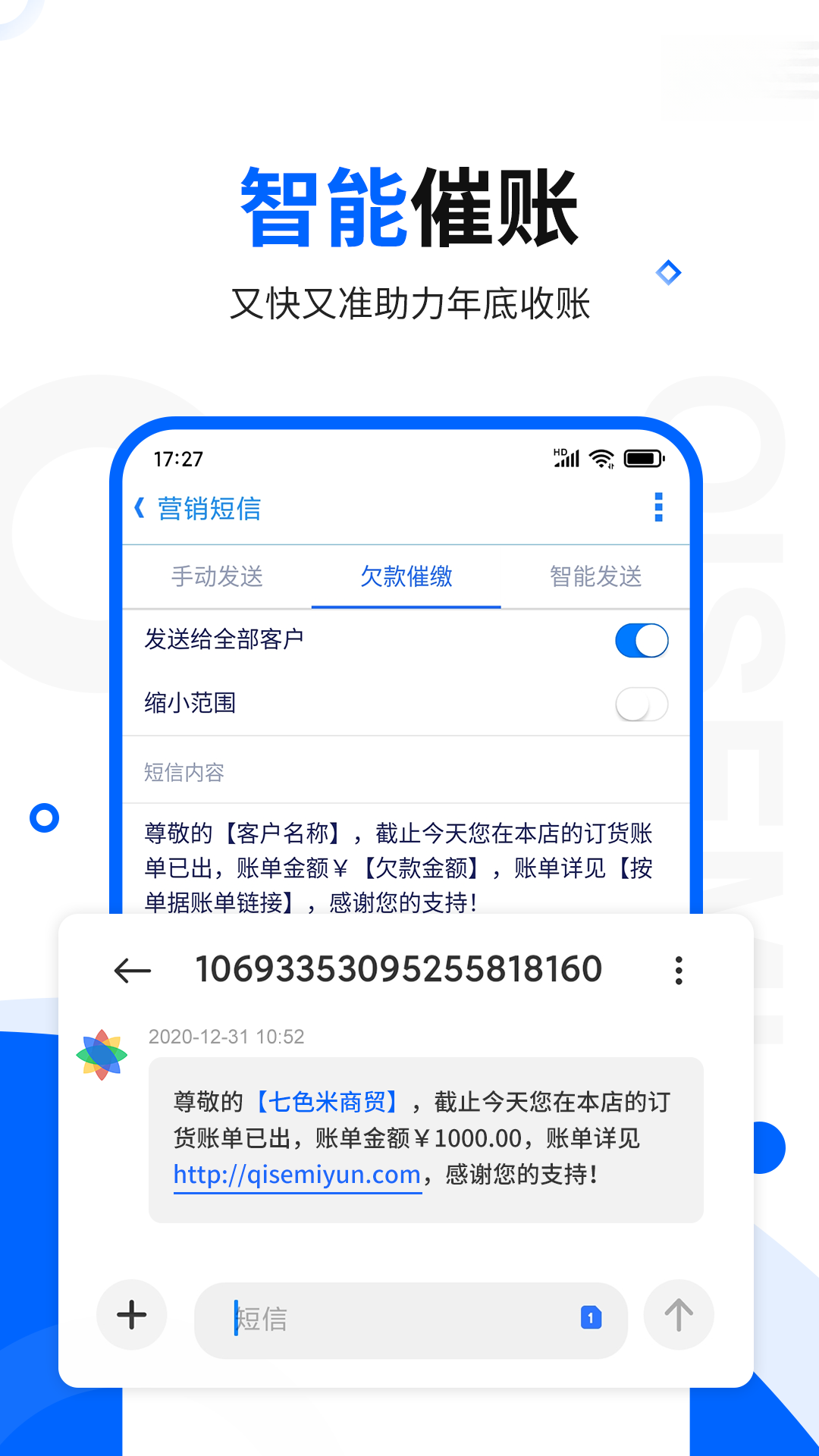 七色米进销存手机管理软件v12.13.0安卓版截图2