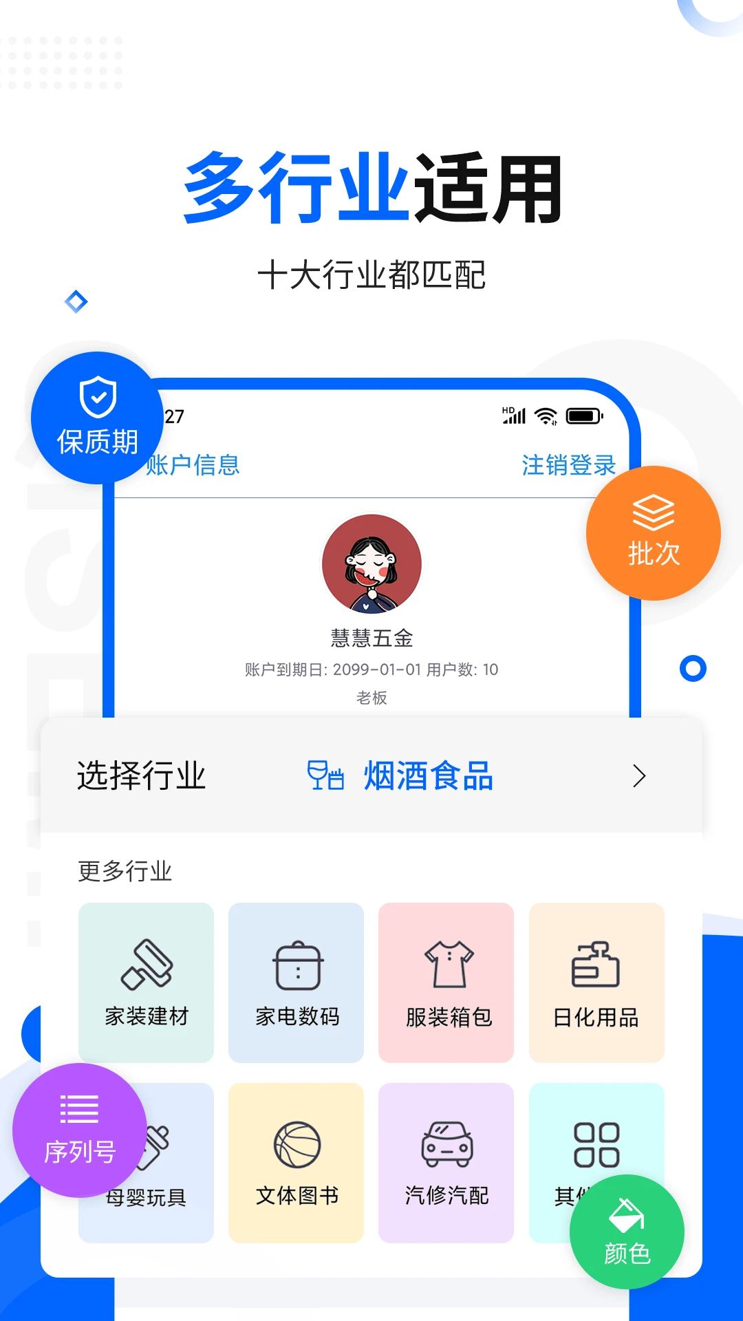 七色米进销存手机管理软件v12.13.0安卓版截图3