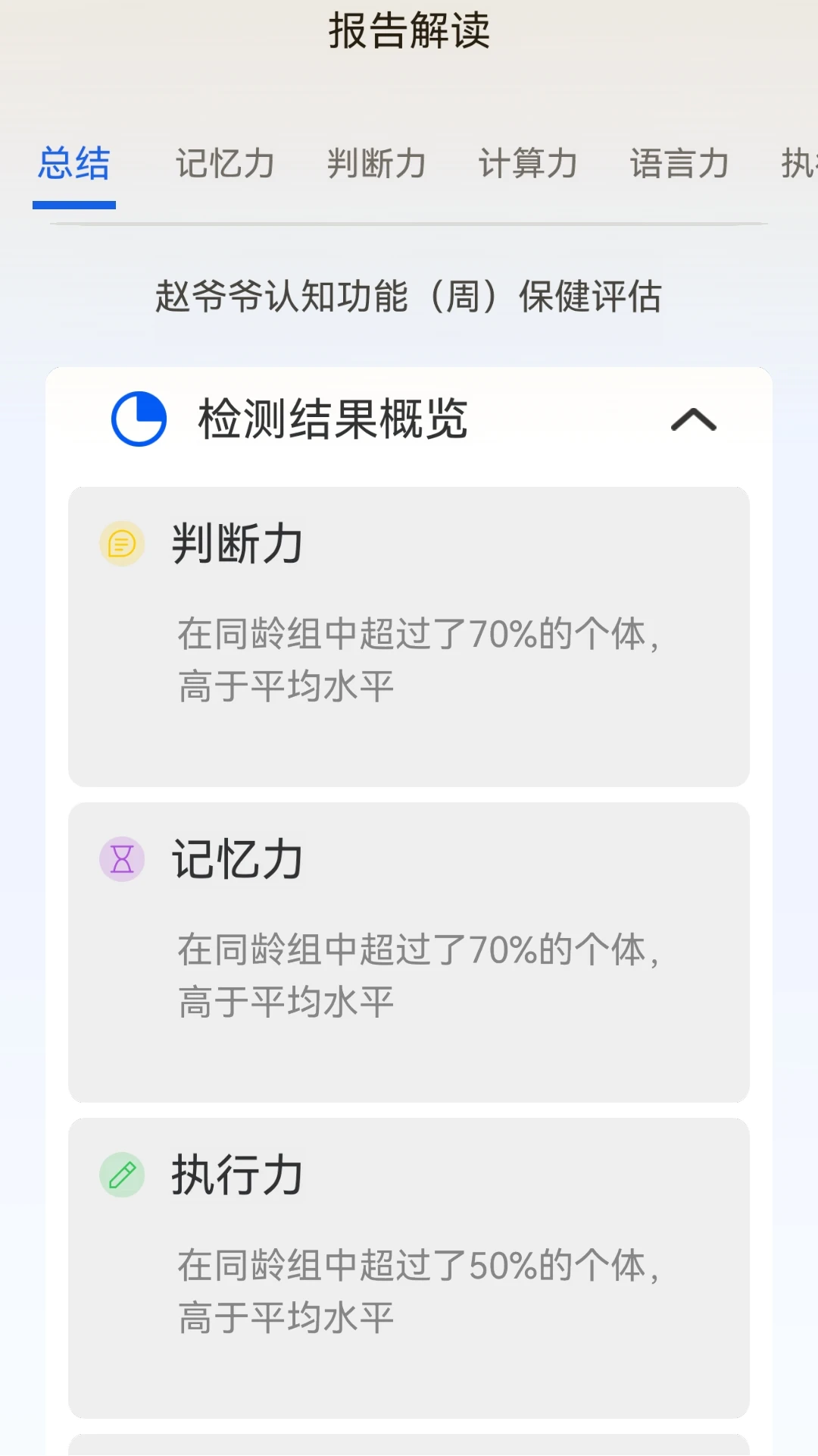 派派智护2026080712安卓版截图2