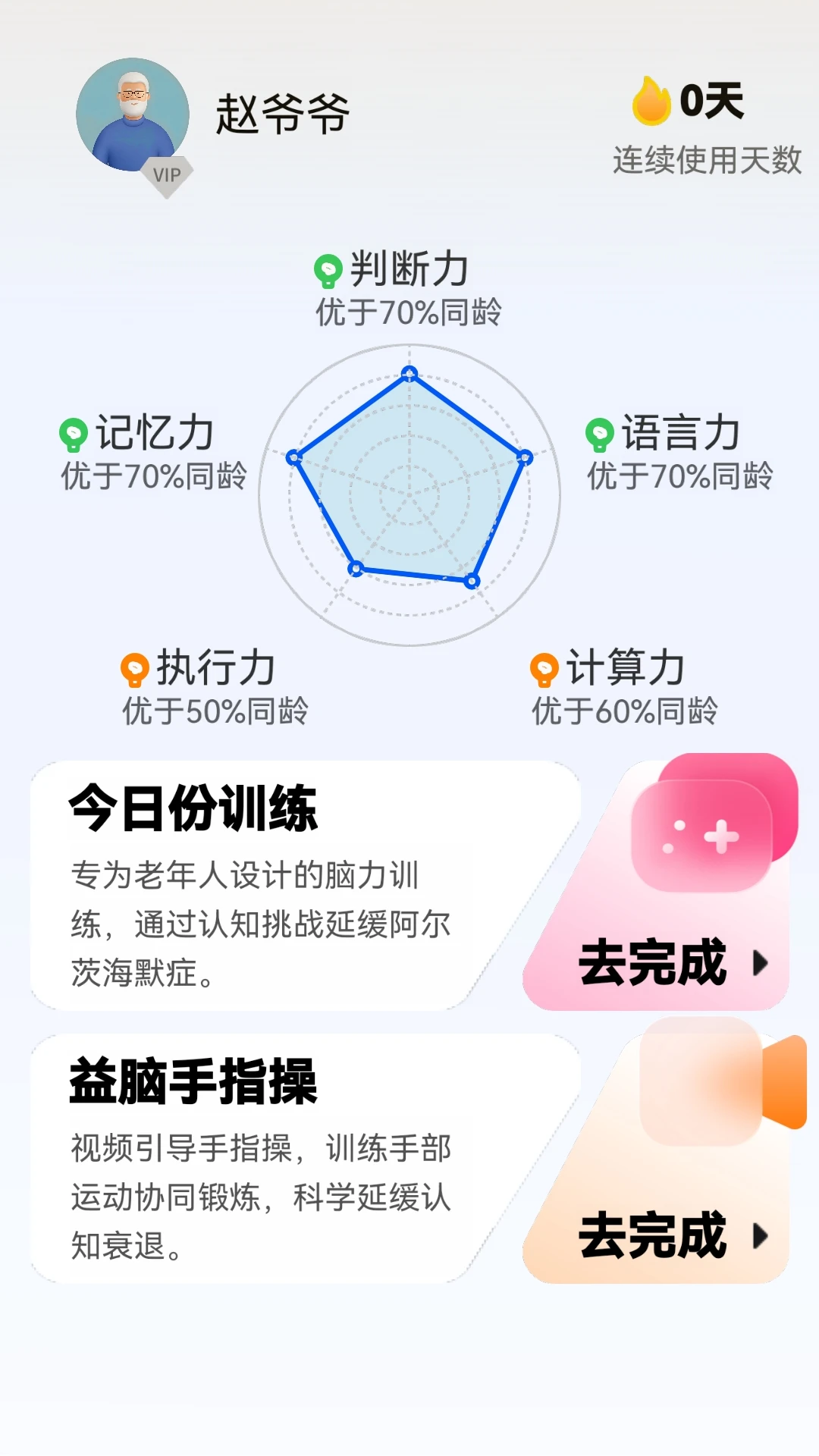 派派智护2026080712安卓版截图0