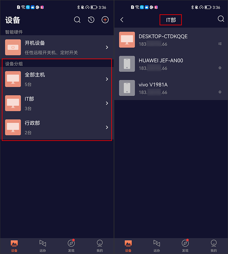 向日葵远程控制手机版2026 画质延迟实测对比截图