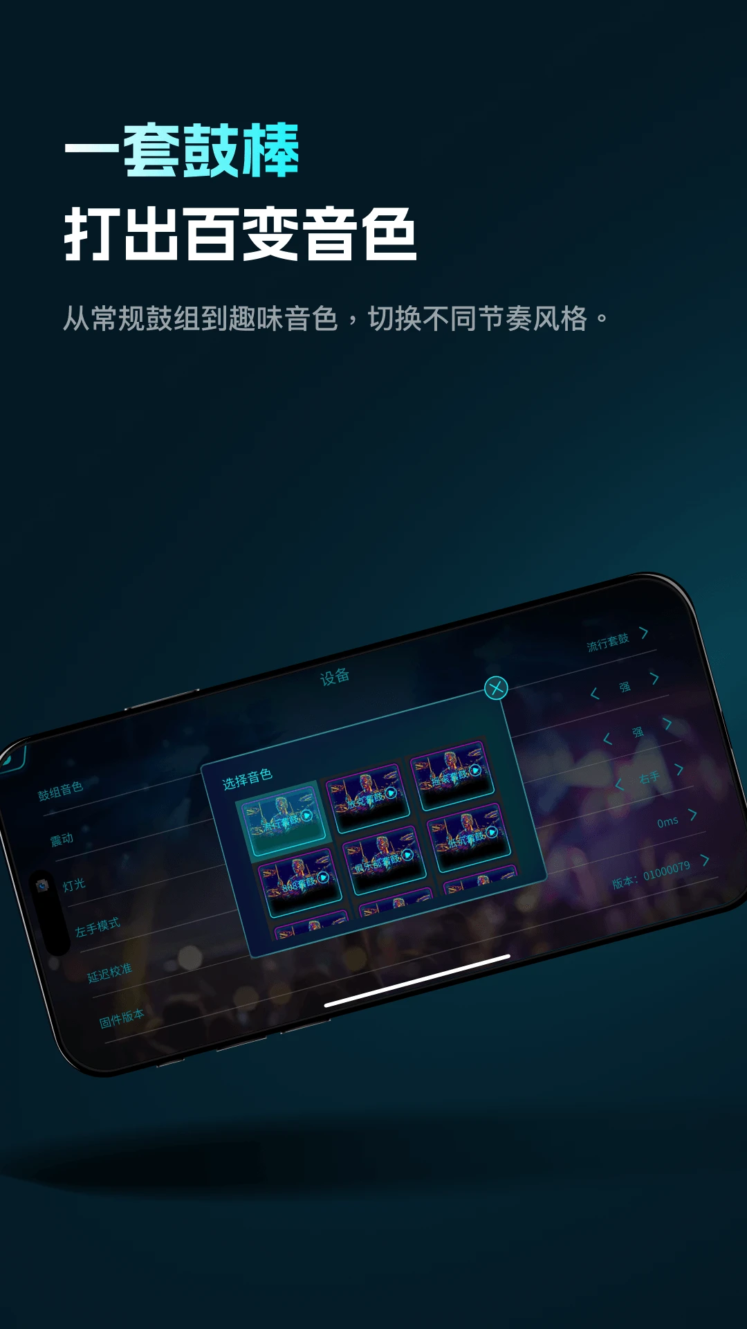 AeroBand Drum官方正版1.3.1 最新版截图4