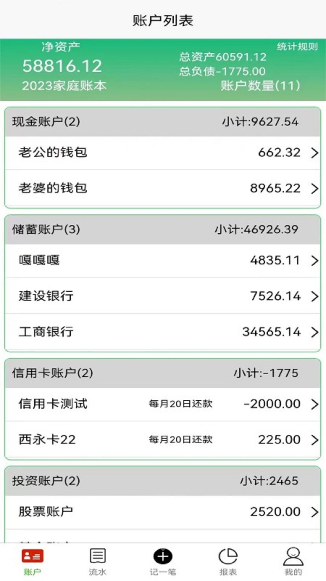 发发记账2.1.22安卓版截图1