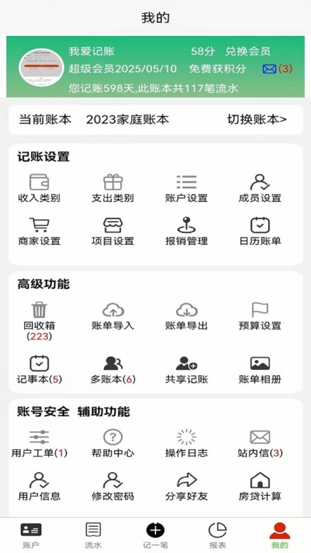 发发记账2.1.22安卓版截图2
