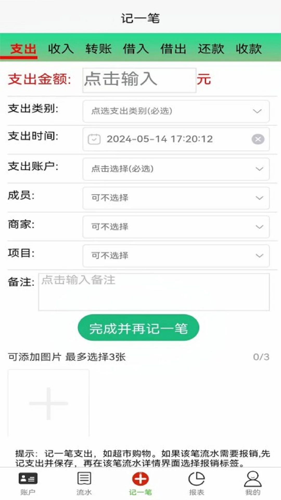 发发记账2.1.22安卓版截图0