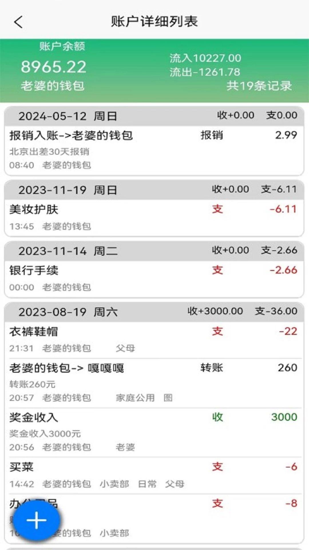 发发记账2.1.22安卓版截图4
