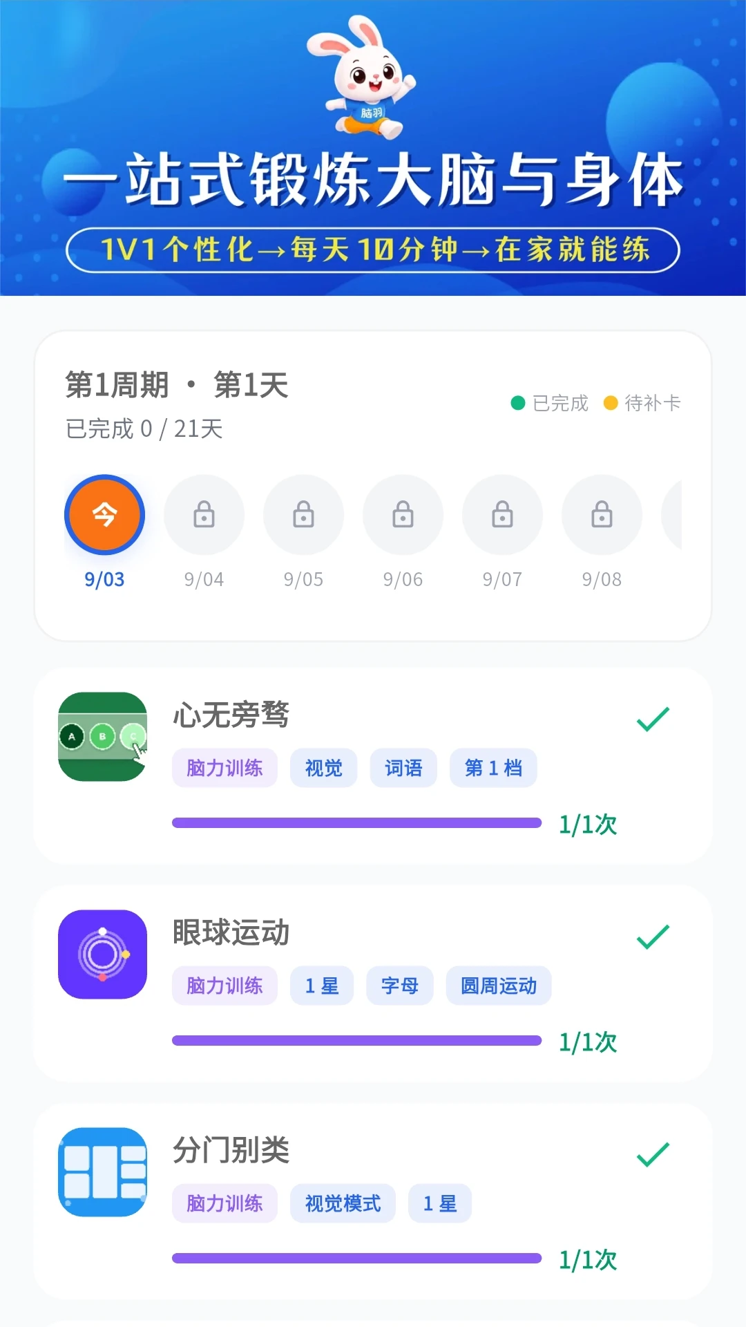 脑羽手机版下载官方版1.0.30截图3