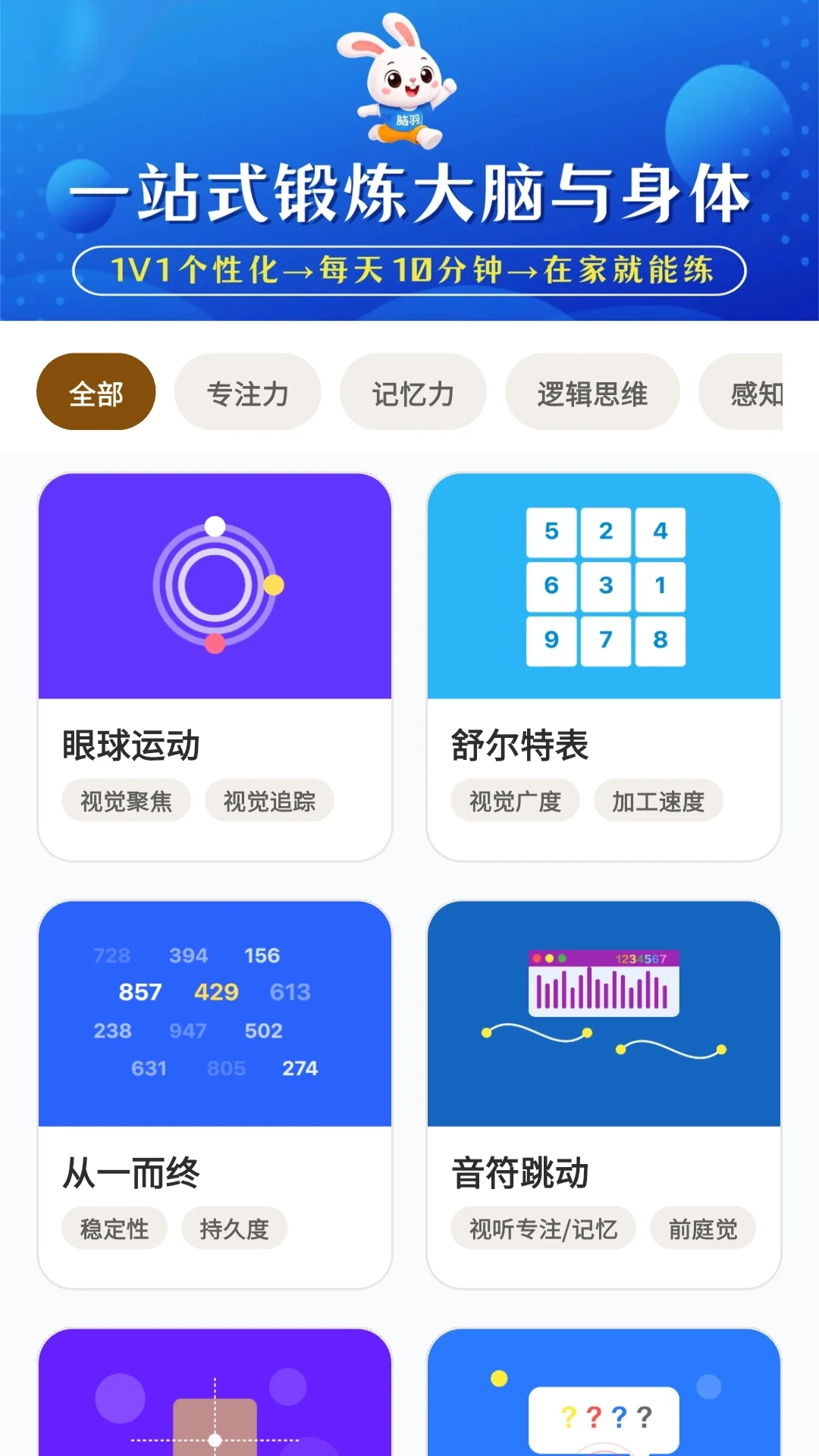 脑羽手机版下载官方版1.0.30截图0