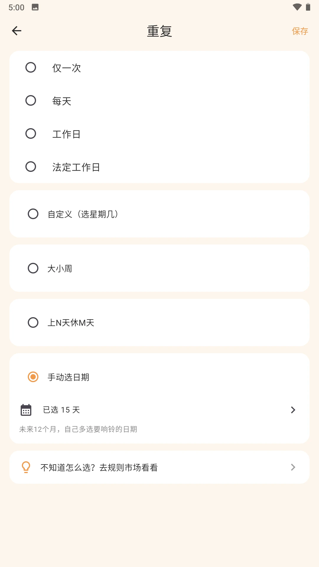 柚子福袋闹钟官方版2026最新版3.0.0 安卓版截图1