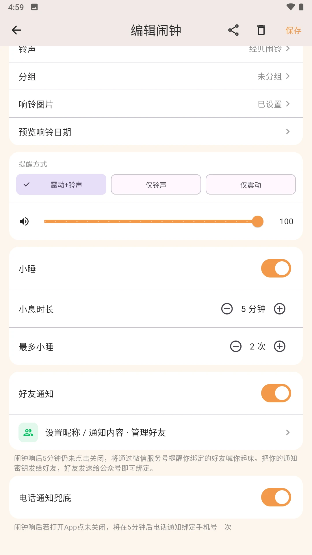 柚子福袋闹钟官方版2026最新版3.0.0 安卓版截图2