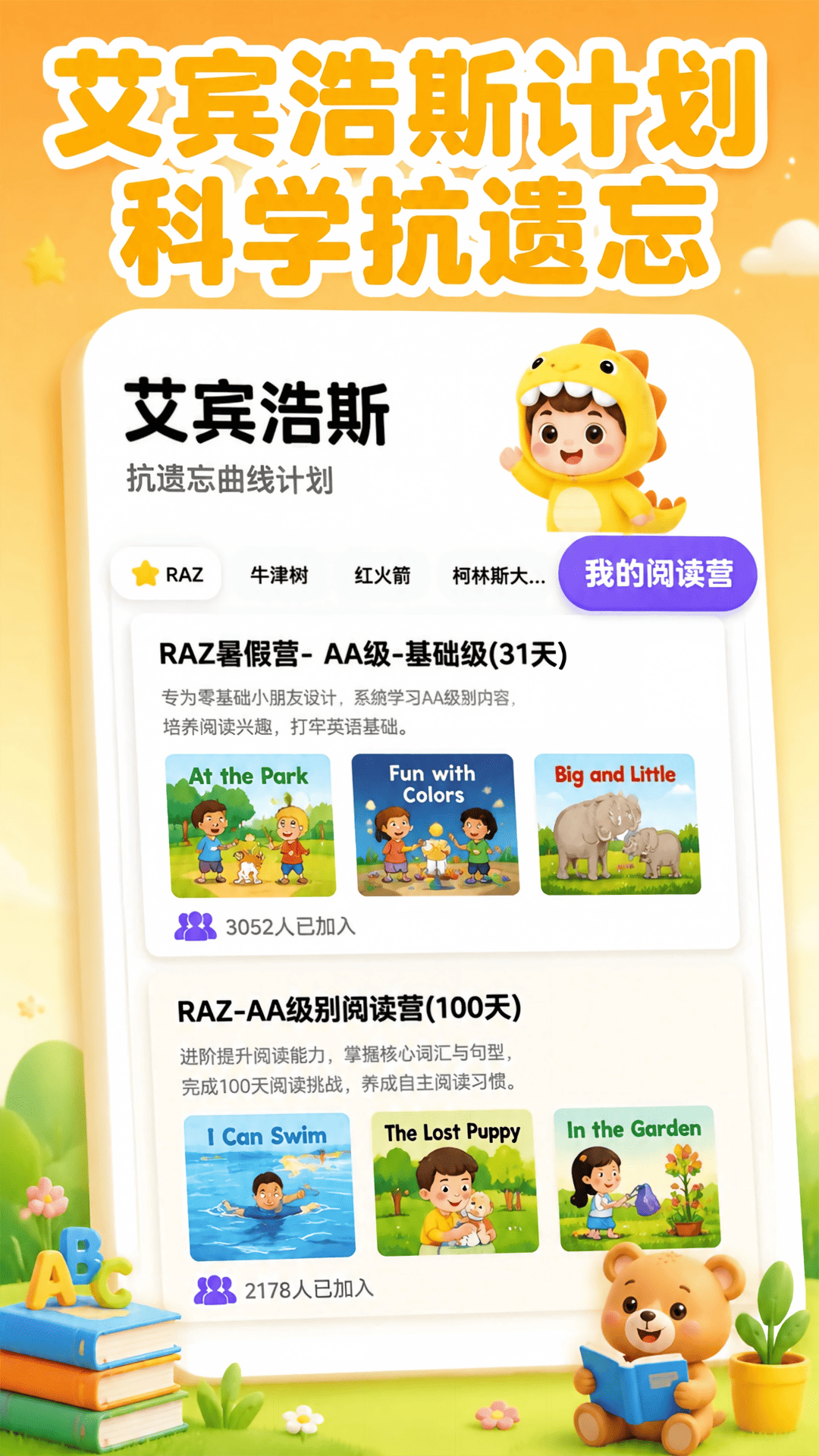 蓝思原版英语1.1.1 安卓版截图1