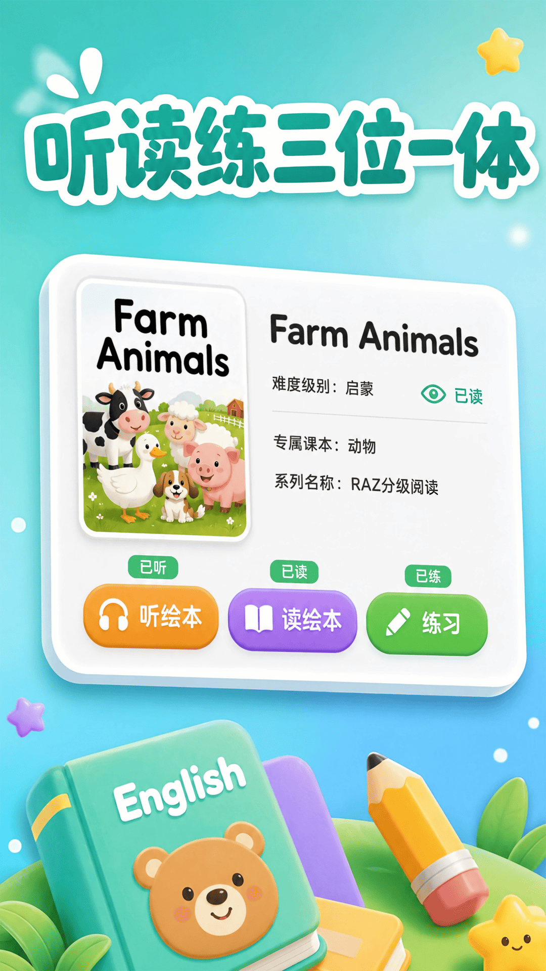 蓝思原版英语1.1.1 安卓版截图4