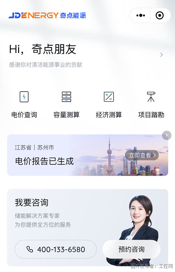 奇点储能安卓版设备管理界面展示