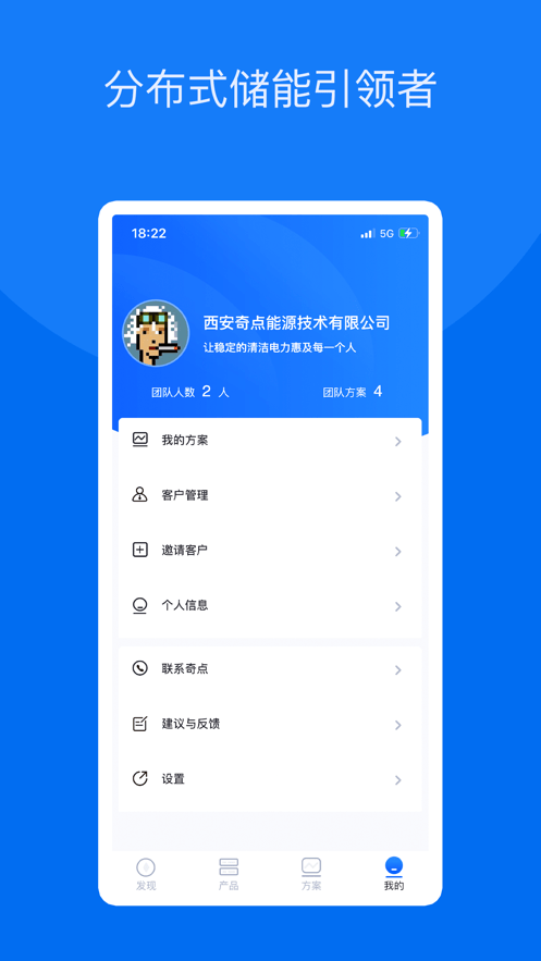 奇点储能安卓版官方下载页面截图