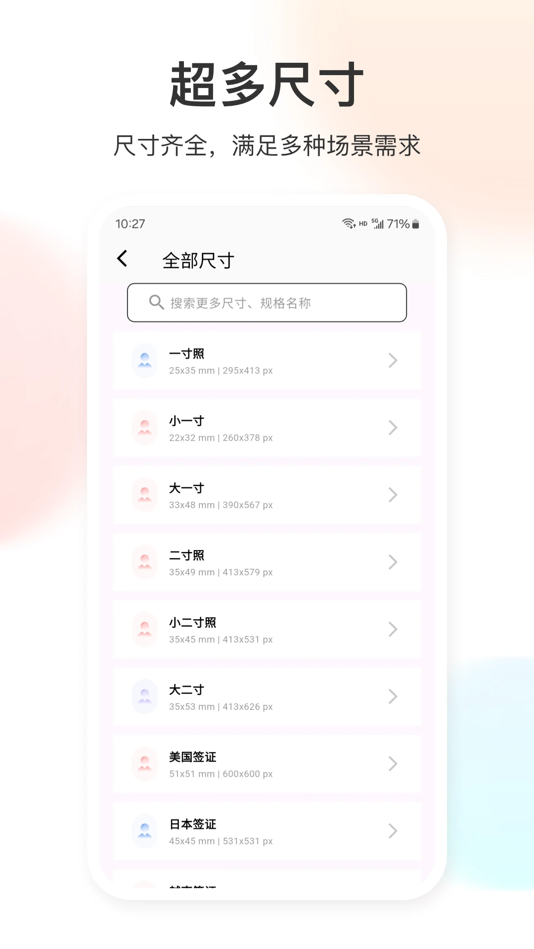 证件照免费安卓客户端33.4.3 免费版截图4
