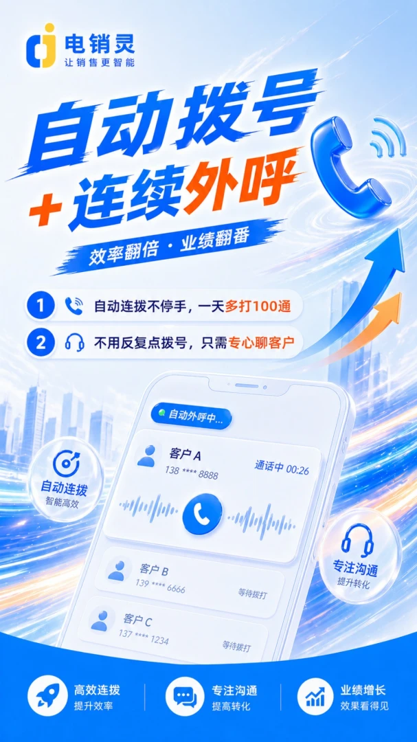 电销灵1.1.1安卓版截图1