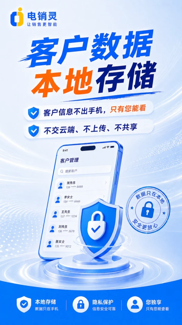 电销灵1.1.1安卓版截图3