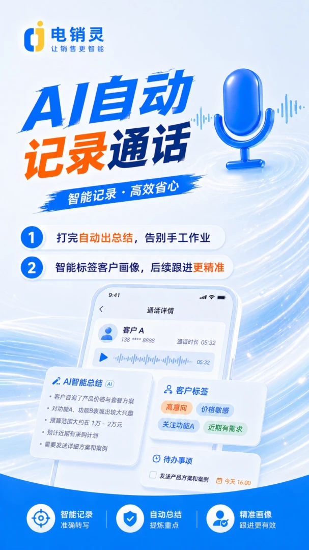 电销灵1.1.1安卓版截图4