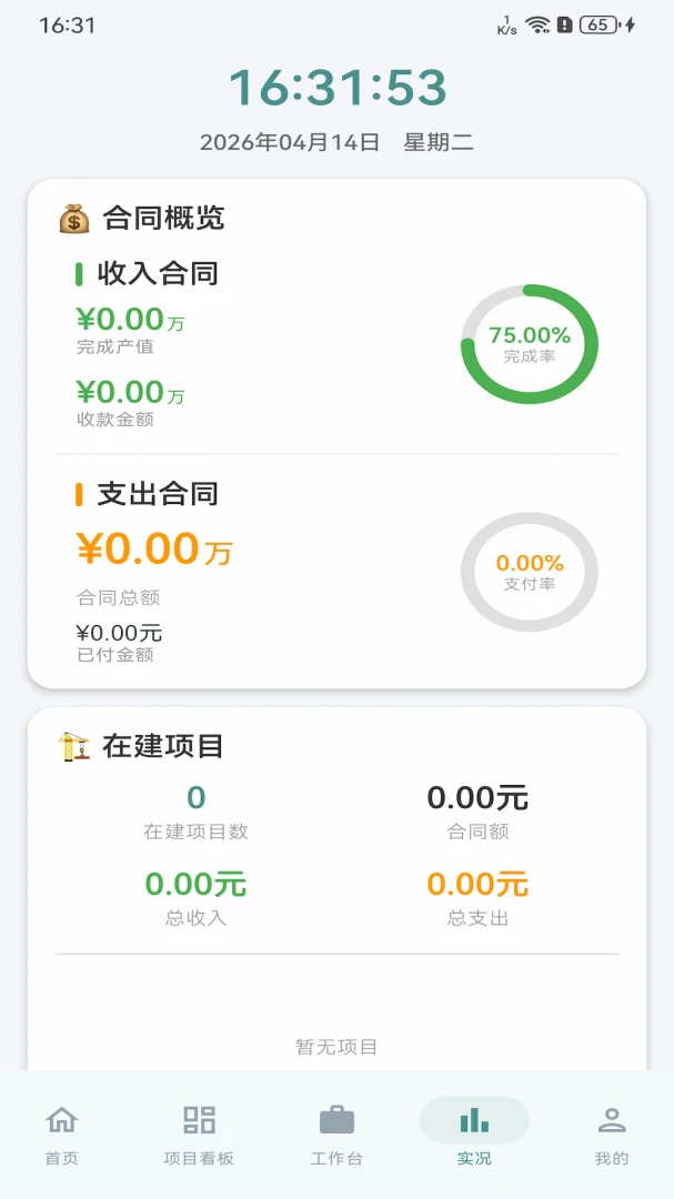 智慧筑v1.4.0 安卓版截图3