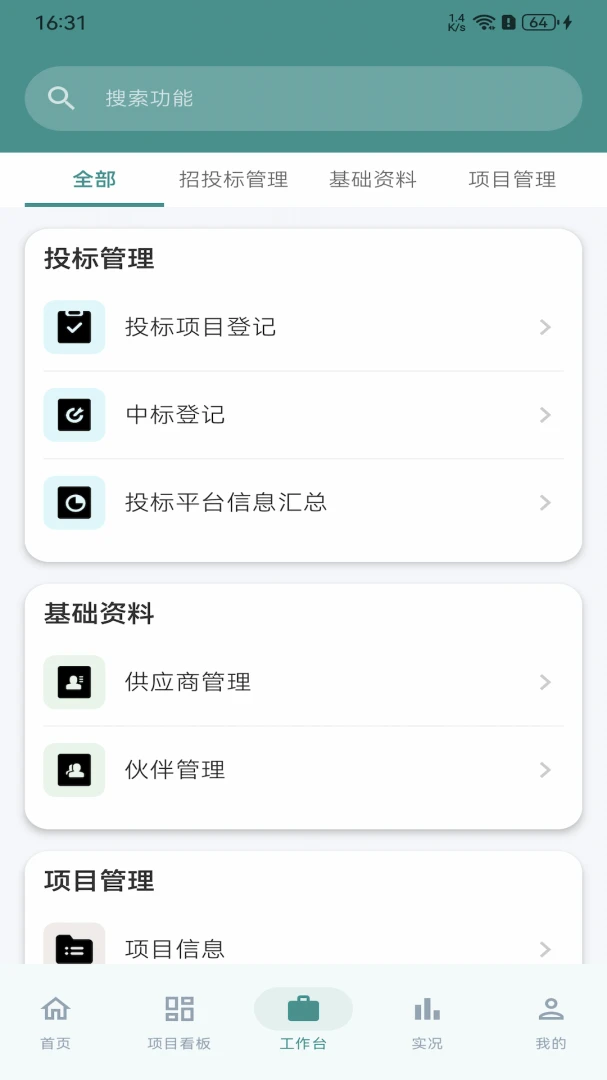 智慧筑v1.4.0 安卓版截图2