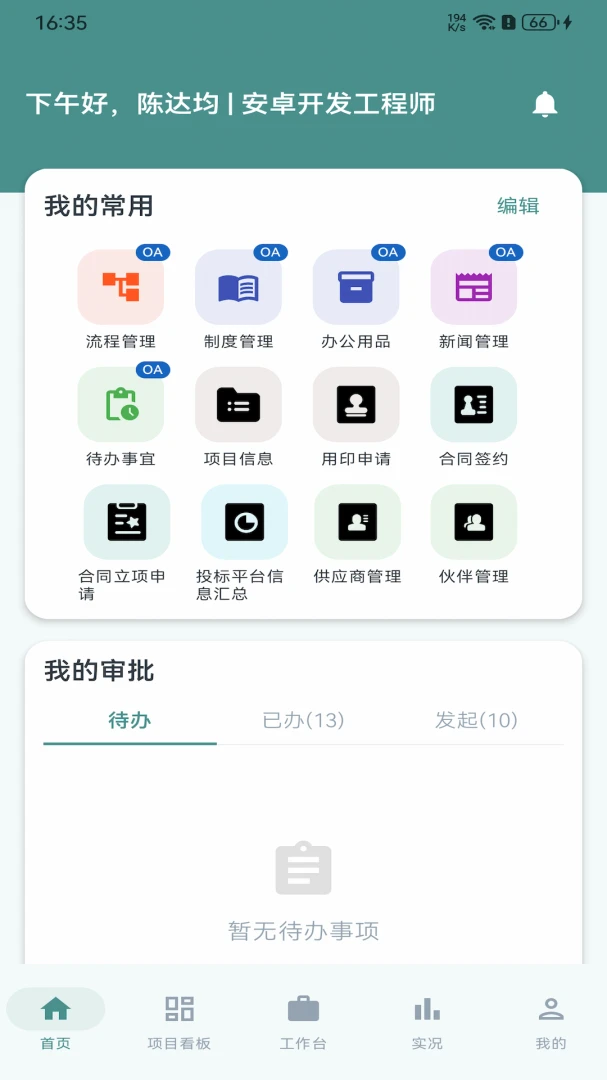 智慧筑v1.4.0 安卓版截图1