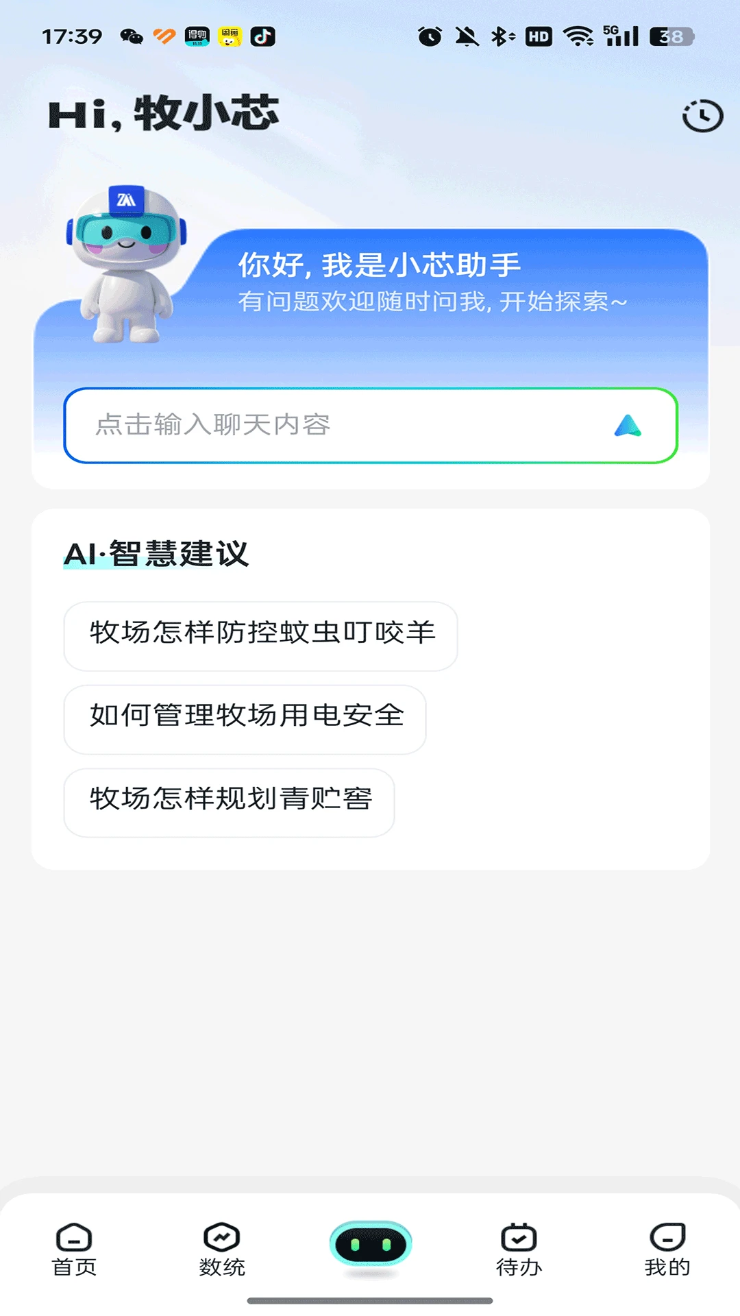 智牧通官方正版6.3.3截图0
