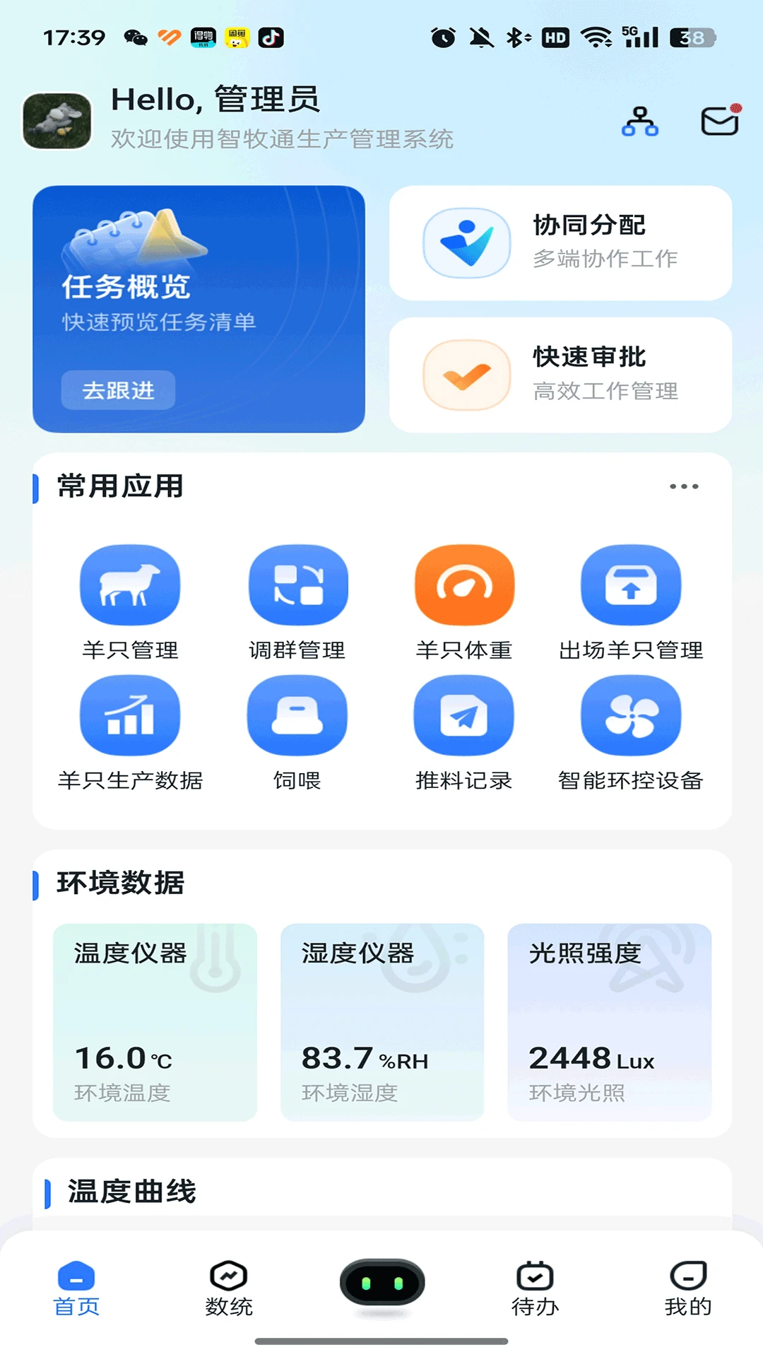 智牧通官方正版6.3.3截图2