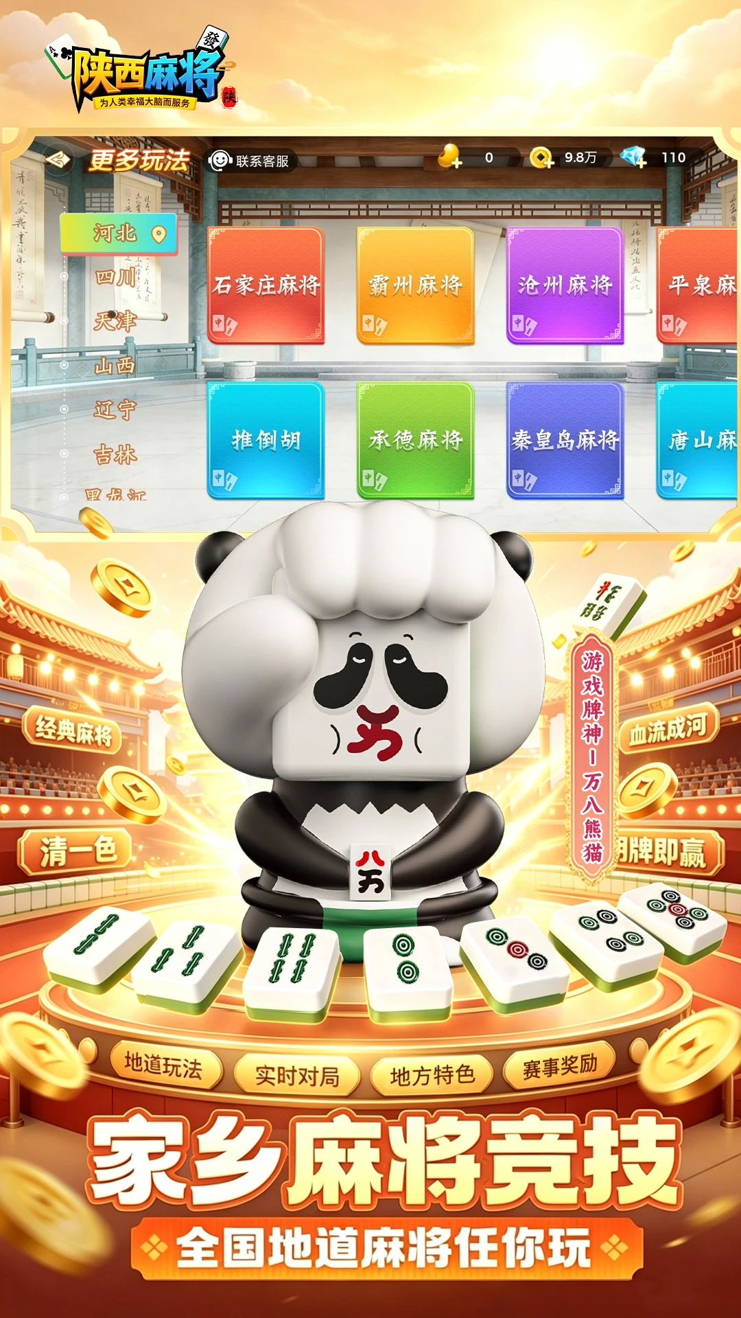 尚尚宁夏麻将2.0.3579 官方版截图1