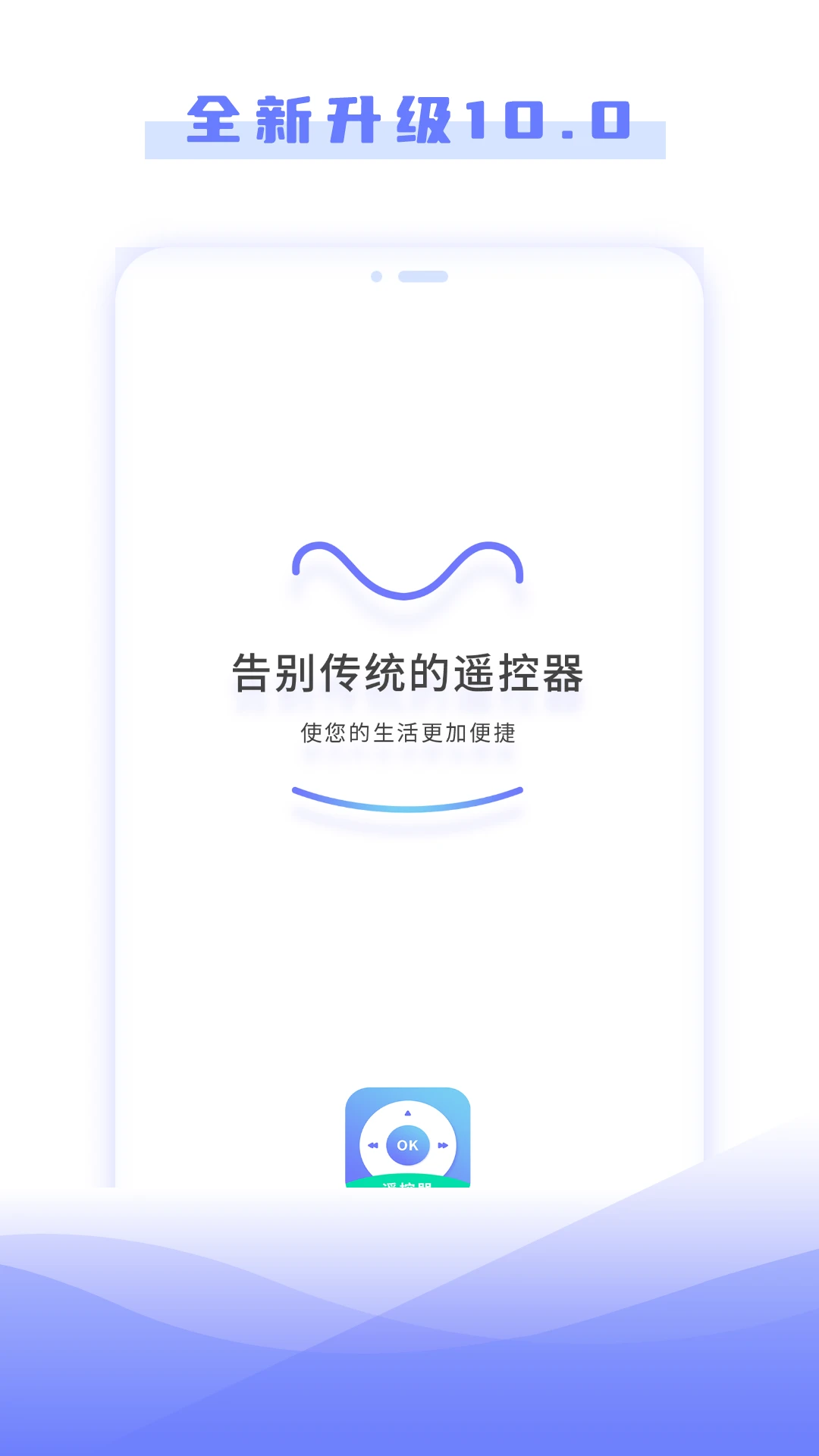 万能遥控免费版手机版18.0 官方版截图0