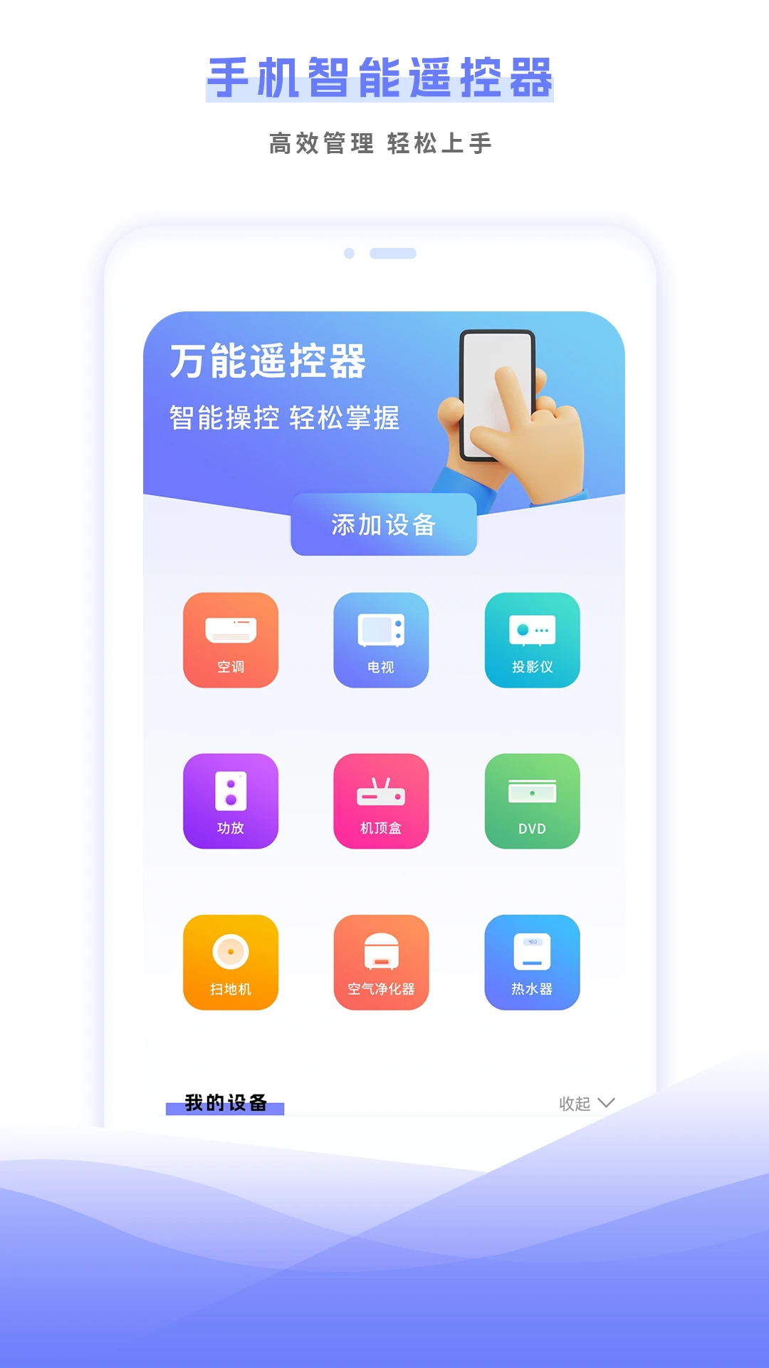万能遥控免费版手机版18.0 官方版截图1