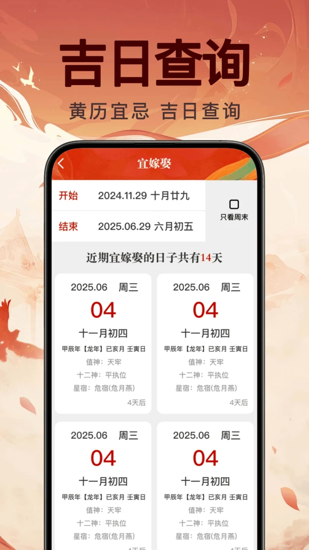 万年吉日日历v1.0.1 安卓版截图2
