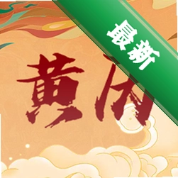 万年吉日日历
