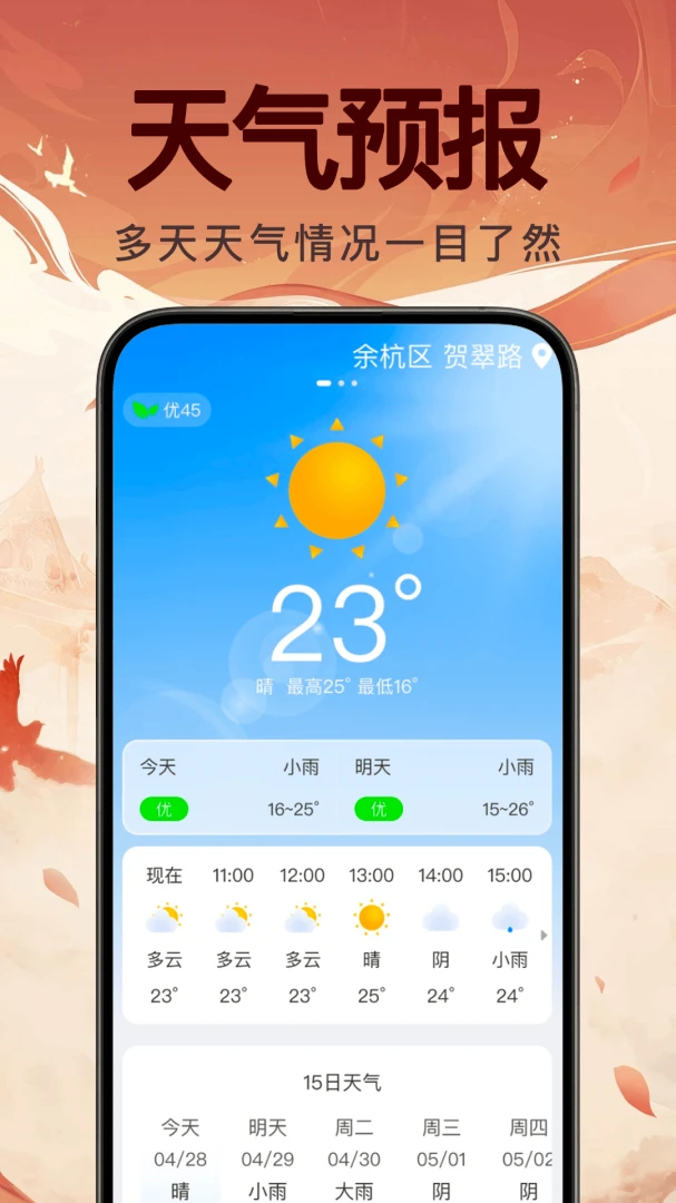 万年吉日日历v1.0.1 安卓版截图4