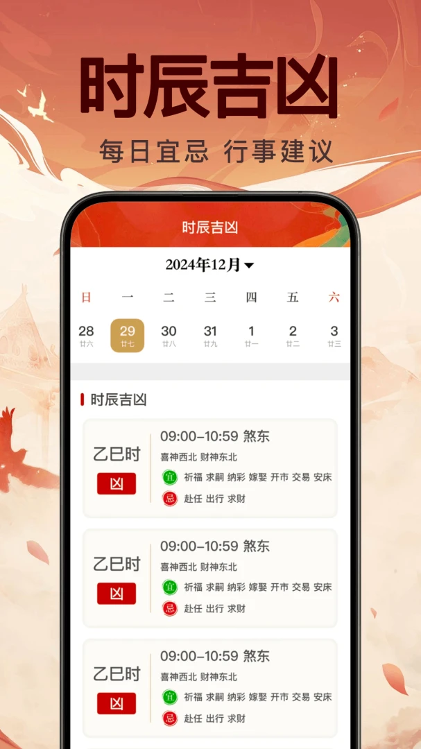 万年吉日日历v1.0.1 安卓版截图3
