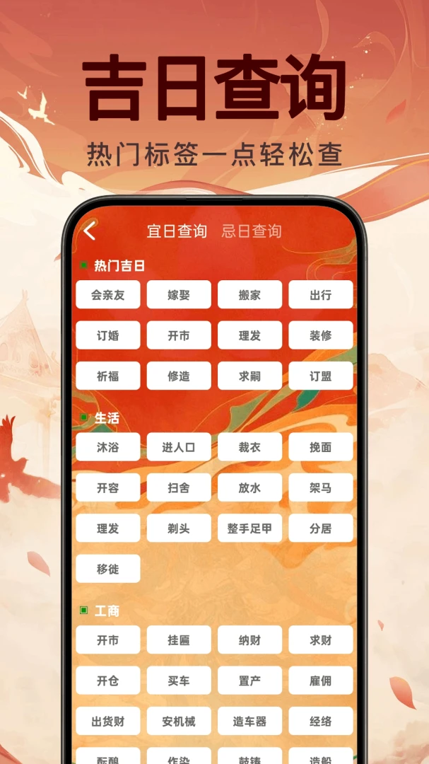 万年吉日日历v1.0.1 安卓版截图1