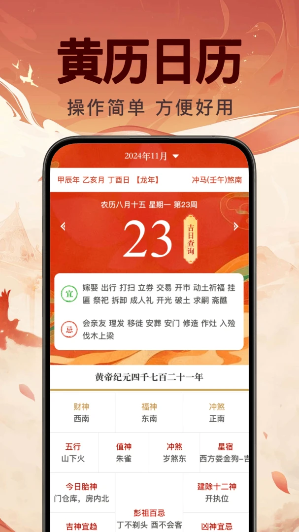 万年吉日日历v1.0.1 安卓版截图0