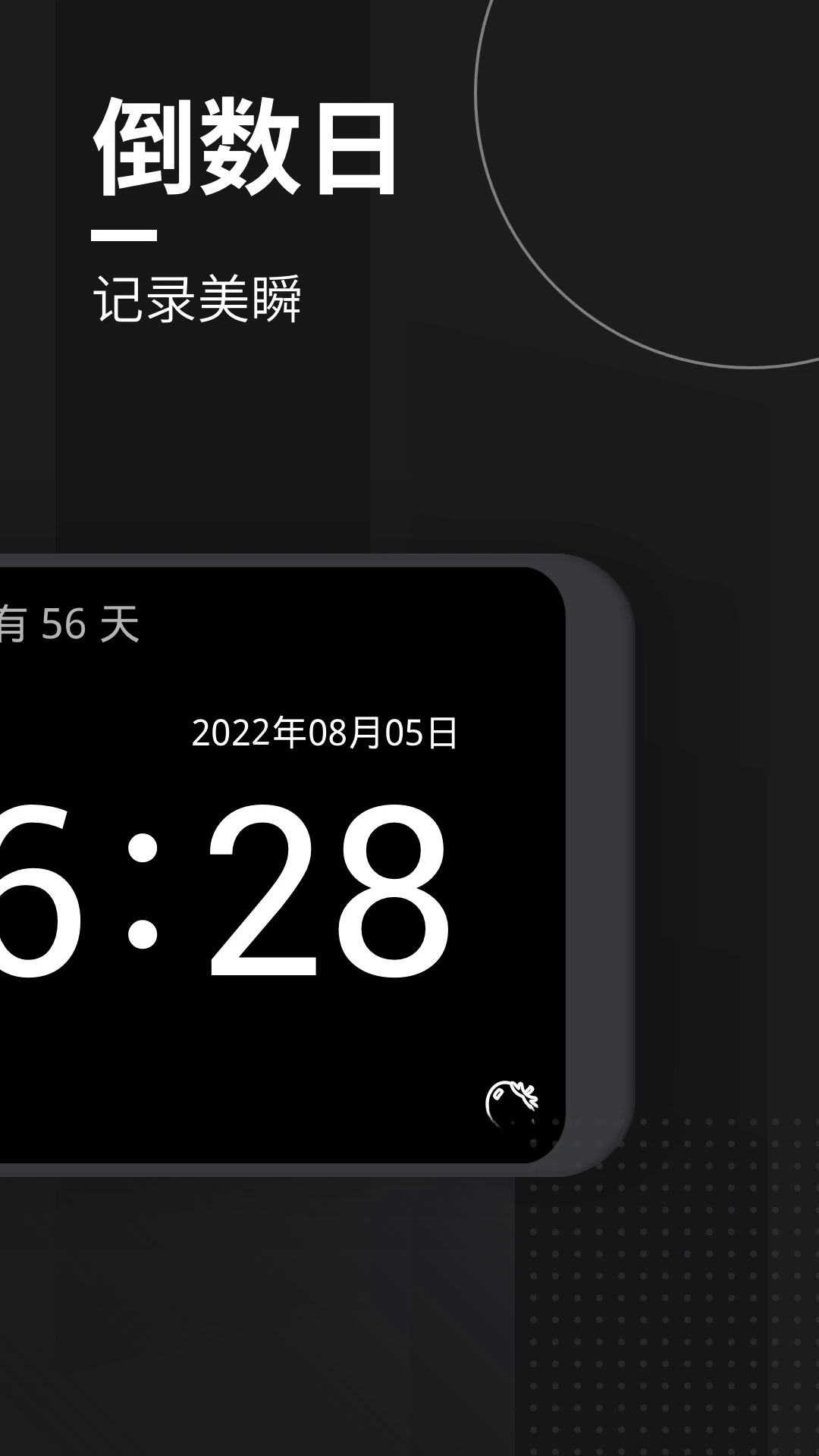 嘀嗒时钟v1.9.5 安卓版截图1