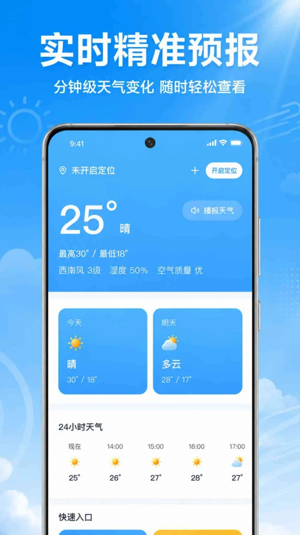 天气预报气象准1.0.1.1003 官方版截图0