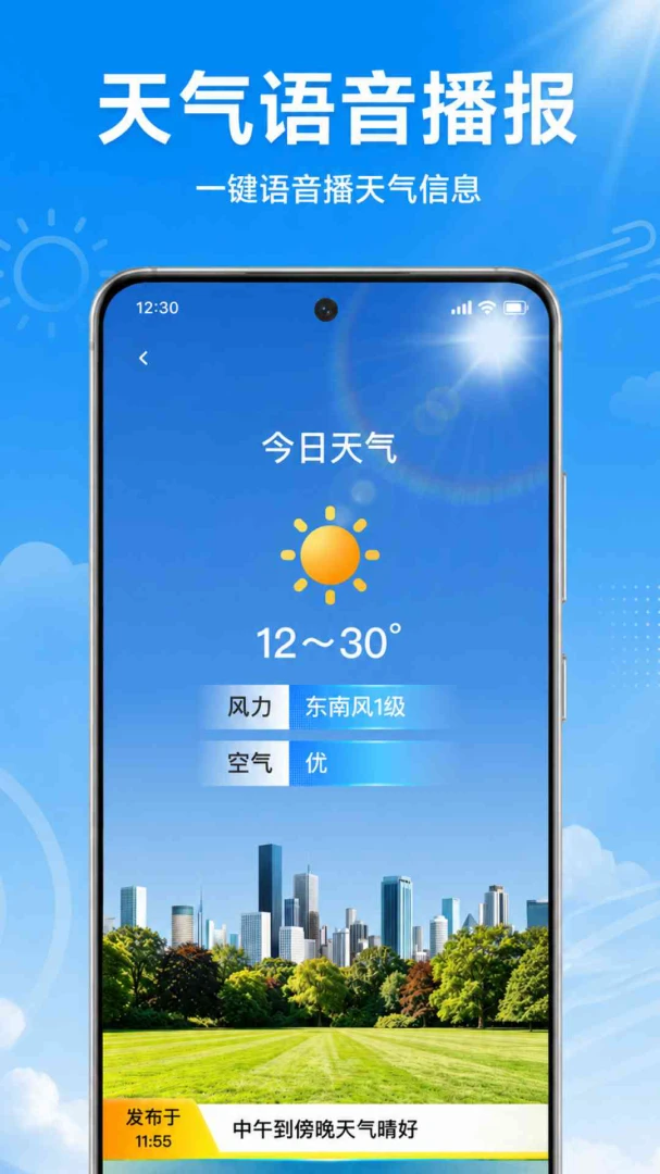 天气预报气象准1.0.1.1003 官方版截图1