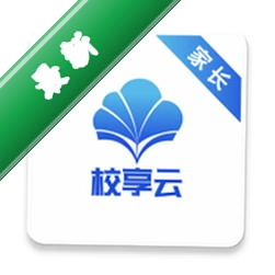 校享云家校通