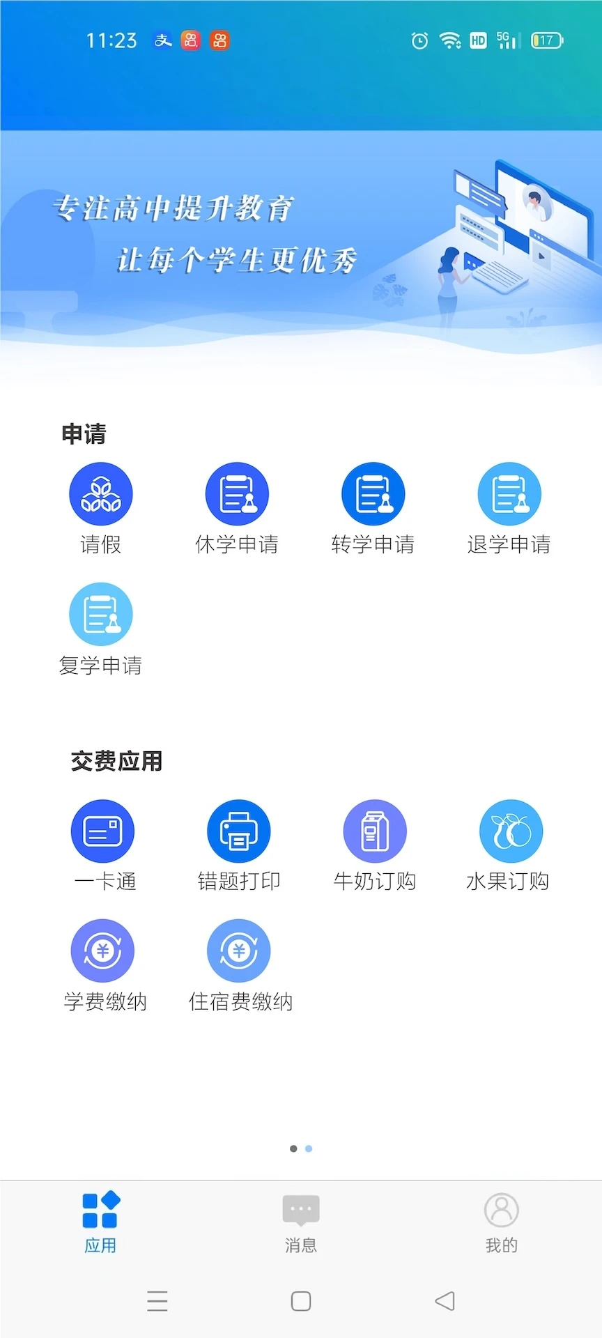 校享云家校通1.7.8安卓版截图1