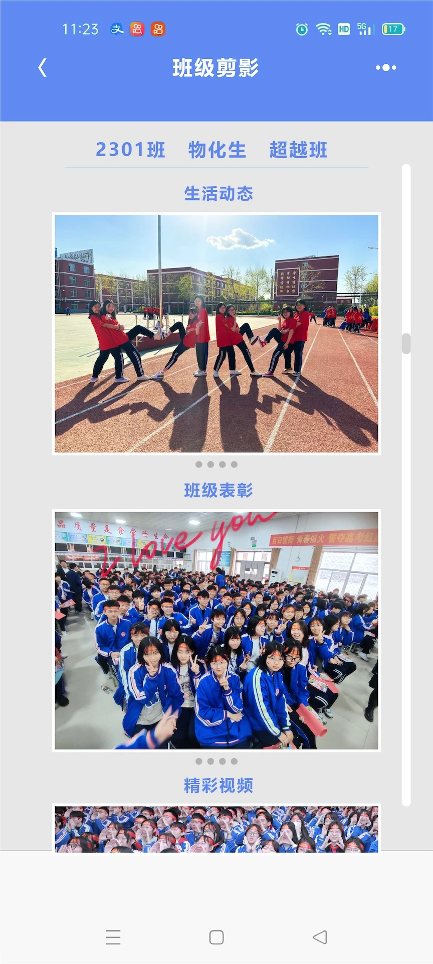 校享云家校通1.7.8安卓版截图3