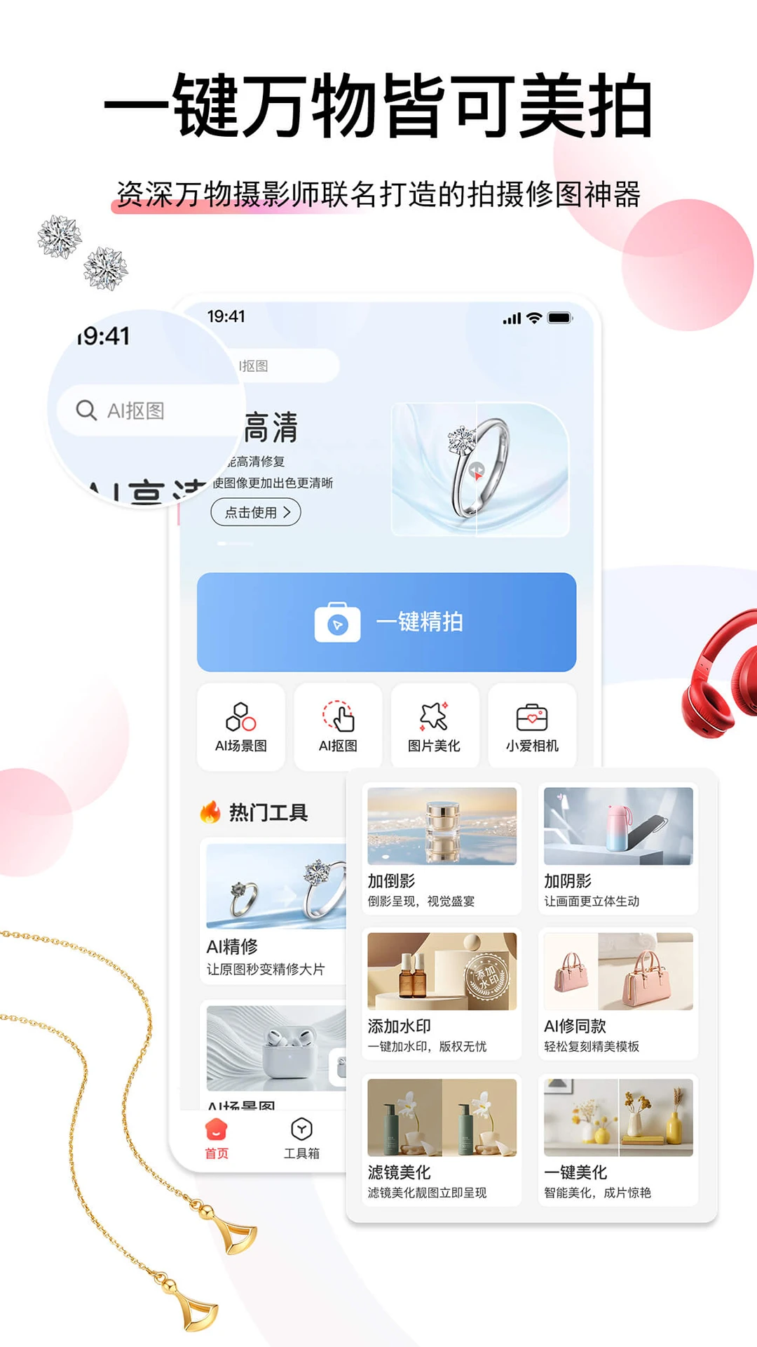 爱饰拍8.4.5.9安卓版截图4
