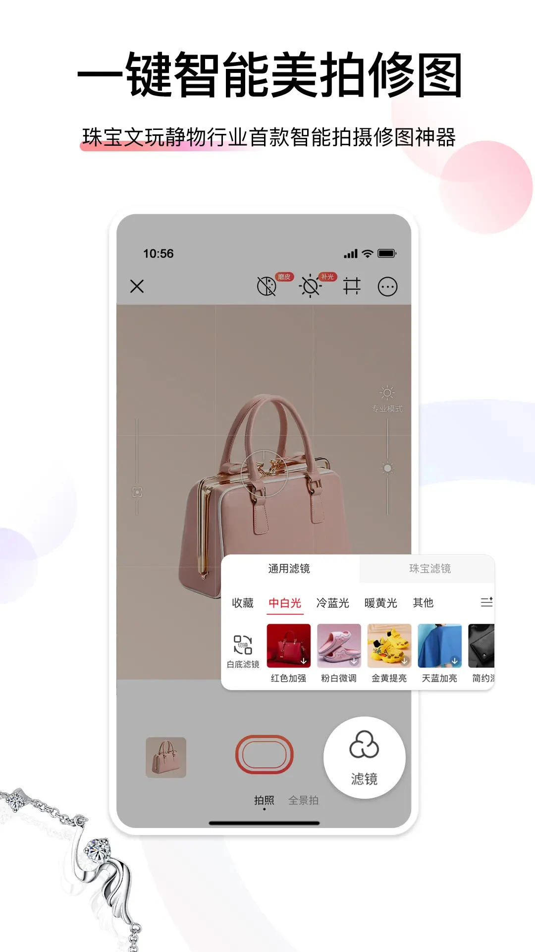 爱饰拍8.4.5.9安卓版截图0