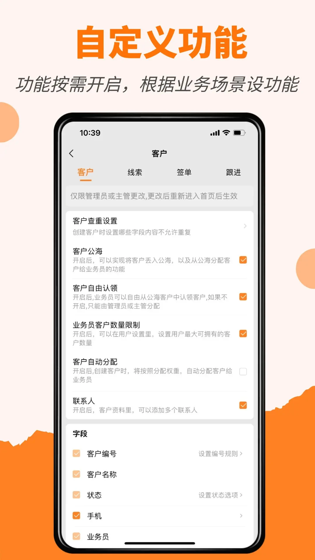 橙子CRM2026最新手机版免费安装2026.08.1901安卓版截图3