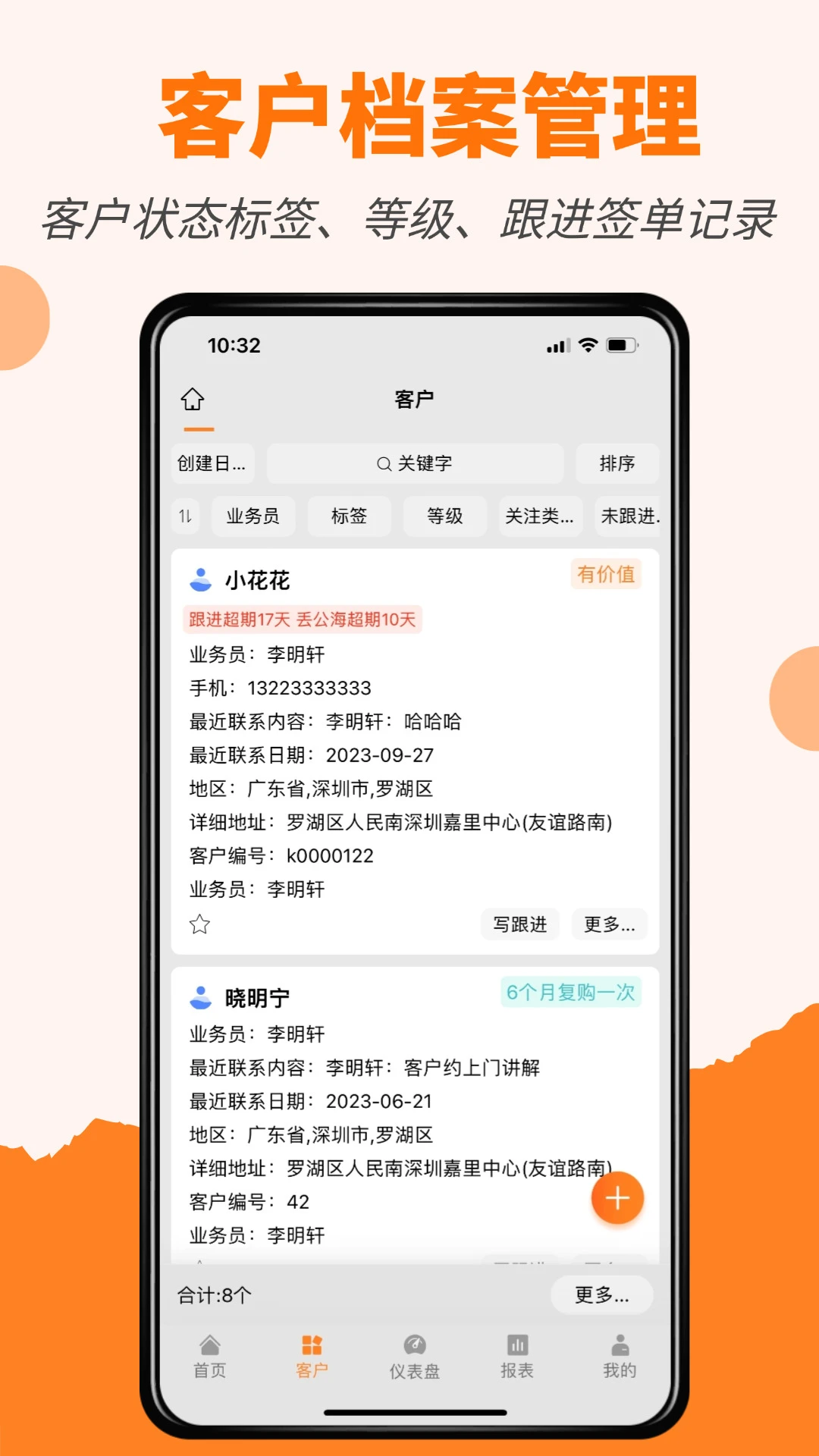橙子CRM2026最新手机版免费安装2026.08.1901安卓版截图1