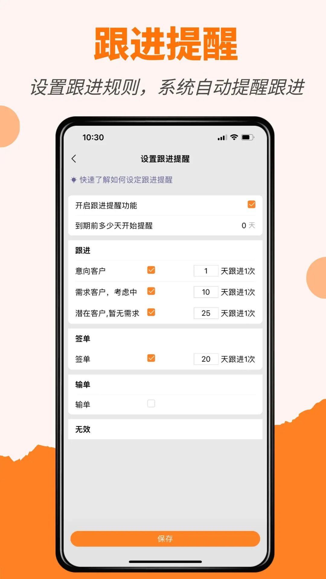 橙子CRM2026最新手机版免费安装2026.08.1901安卓版截图2