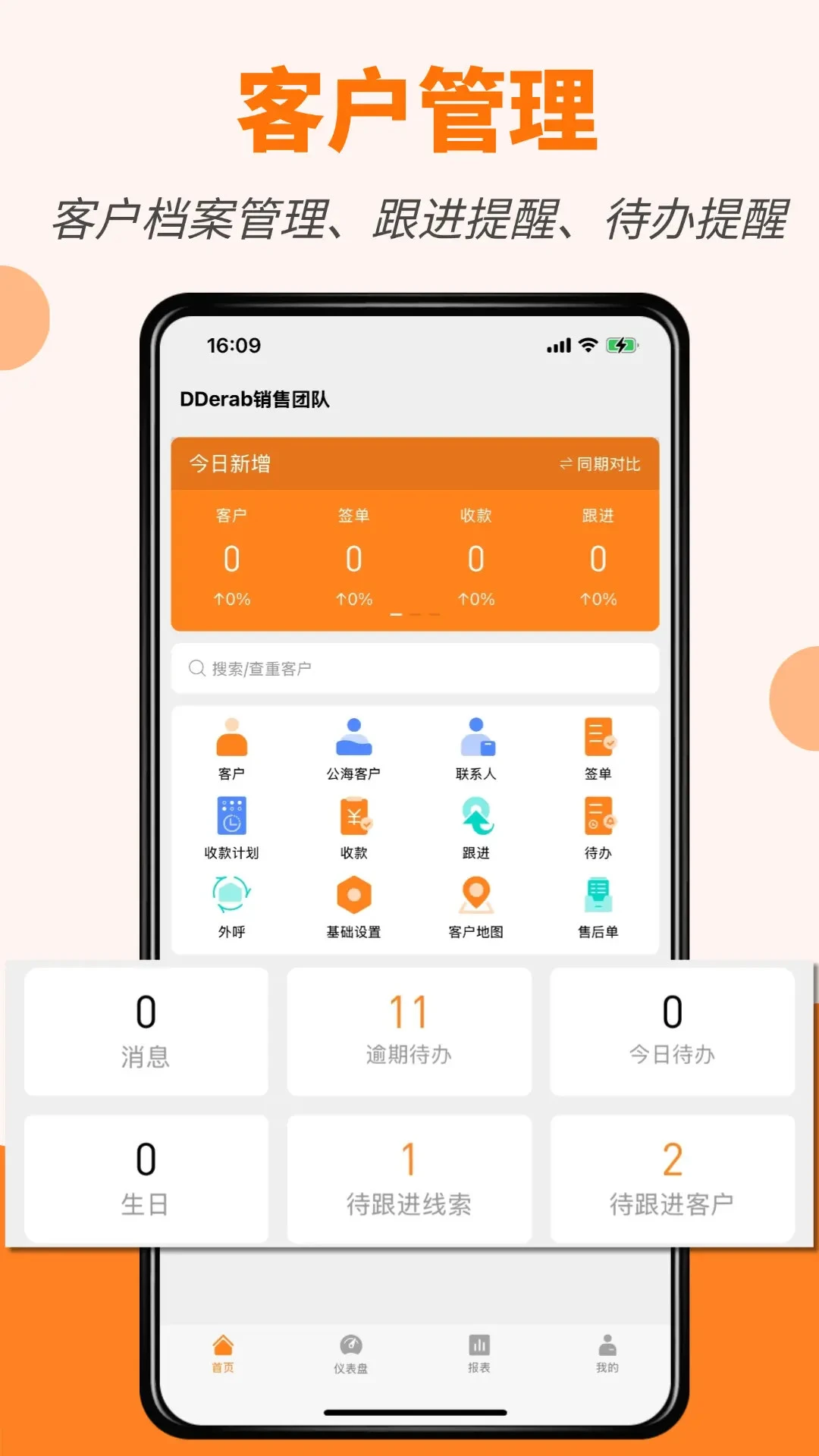 橙子CRM2026最新手机版免费安装2026.08.1901安卓版截图0