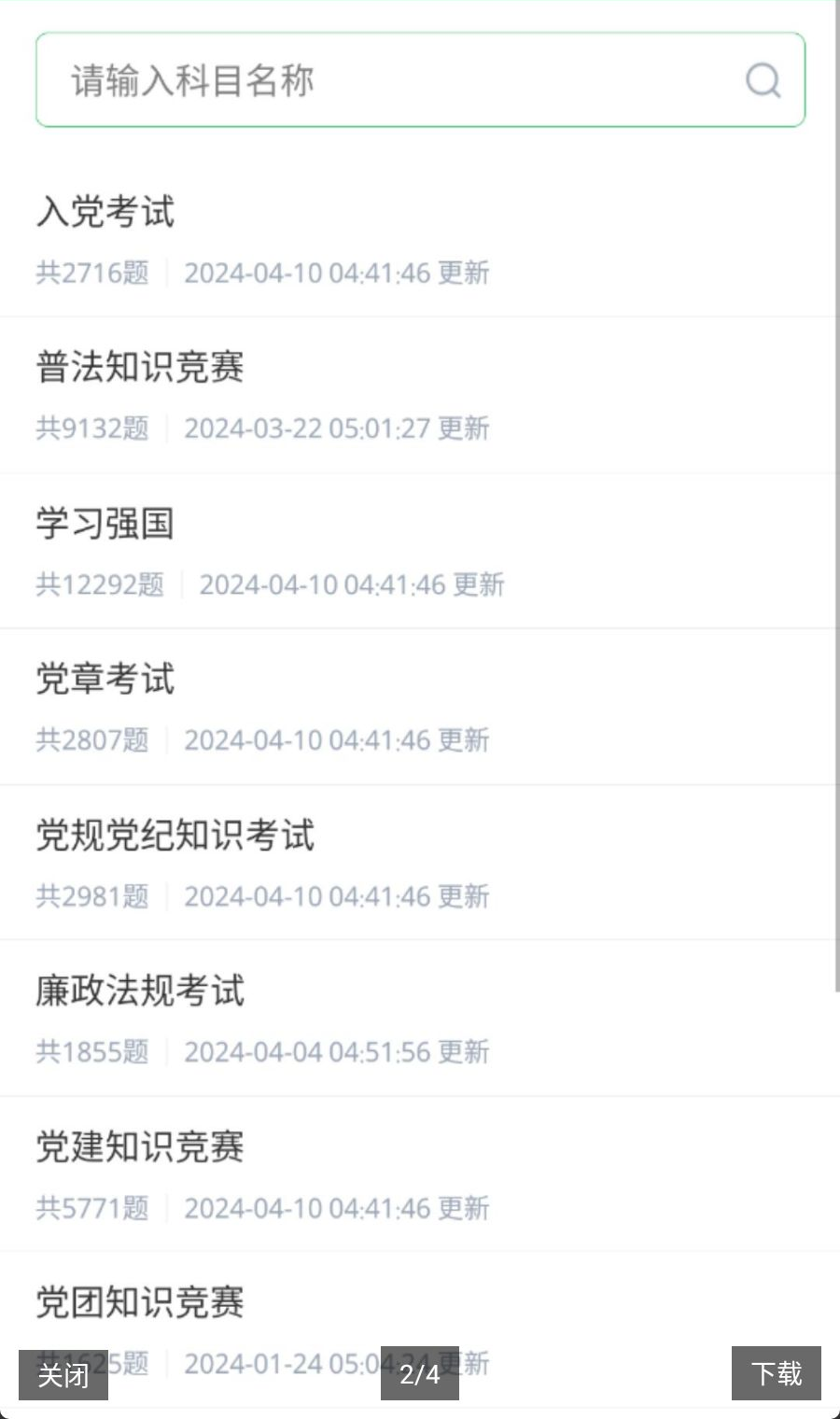 入党考试题库5.1.3 安卓版截图5